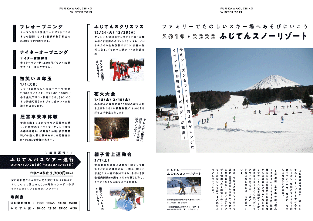 ふじてんスノーリゾート 雑誌記事デザイン スタジオスコップ