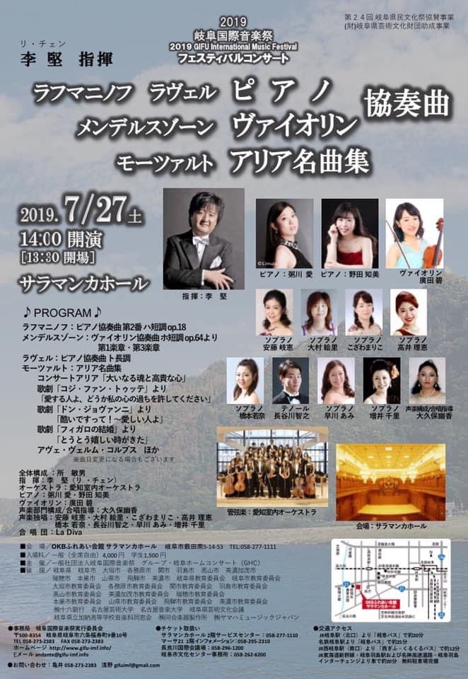2019岐阜国際音楽祭フェスティバルコンサート Tomomi NODA Official Website 2019岐阜国際音楽祭フェスティバルコンサート Tomomi NODA Official Website
