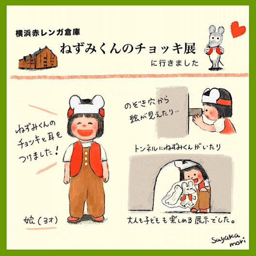 Sayakamori Illustration
