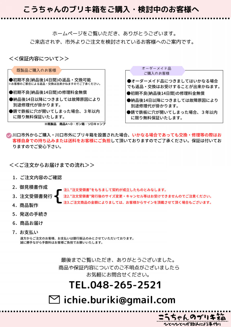 川口市外からご注文のお客様】 | こうちゃんのブリキ箱@一会設備