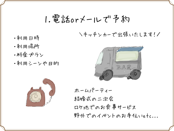 ケータリングサービスのご予約方法 Cocktail Works 軽井沢