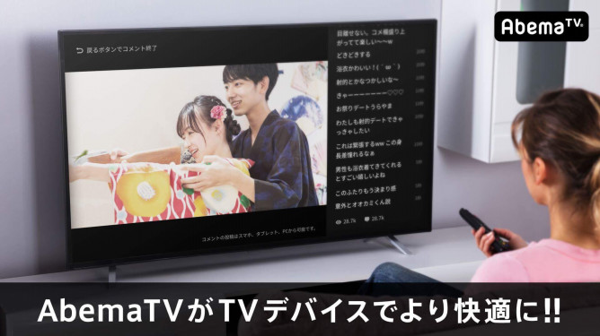 お知らせ テレビデバイスでコメント閲覧ができるようになりました Abemaヘルプ