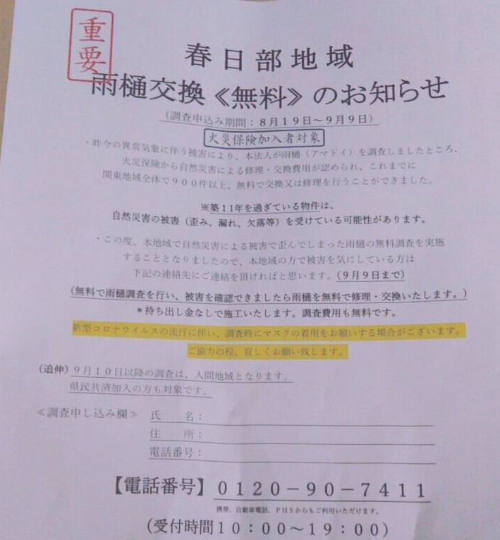 こんなチラシにご注意 今日も一歩前へ