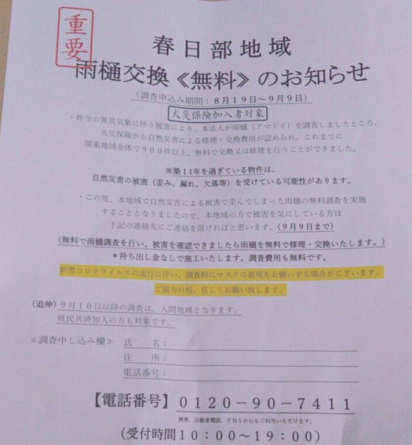 こんなチラシにご注意 今日も一歩前へ