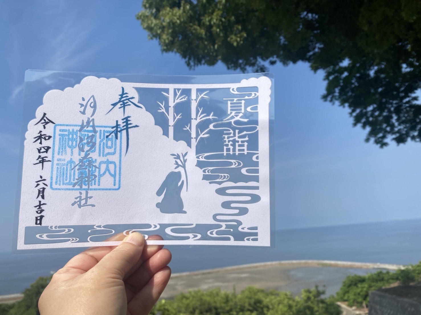 切り絵御朱印「空うさぎ」 | 河内阿蘇神社【公式】