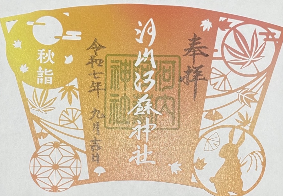 切り絵御朱印「月見うさぎ」 | 河内阿蘇神社【公式】