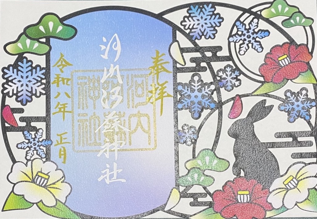 切り絵御朱印「雪うさぎ」 | 河内阿蘇神社【公式】