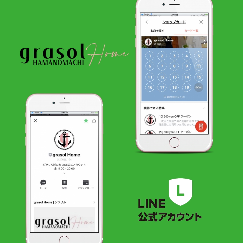 G Rasol grasol HomeのLINE 公式アカウント 開設しました! | grasol Nagasaki Stores | レディースセレクト ...