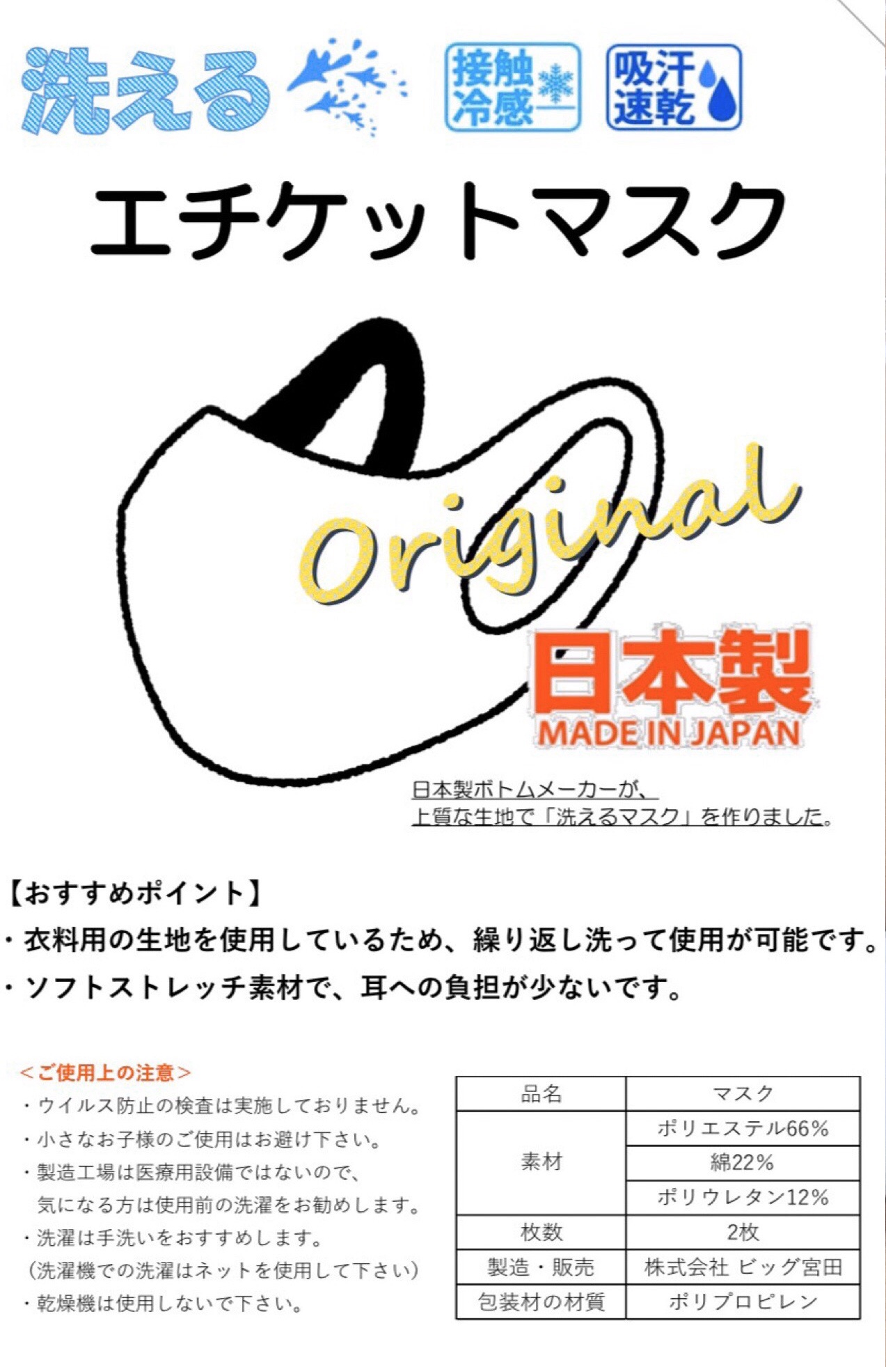 エチケットマスク | 生地から縫製まで、日本製にこだわった質の良い