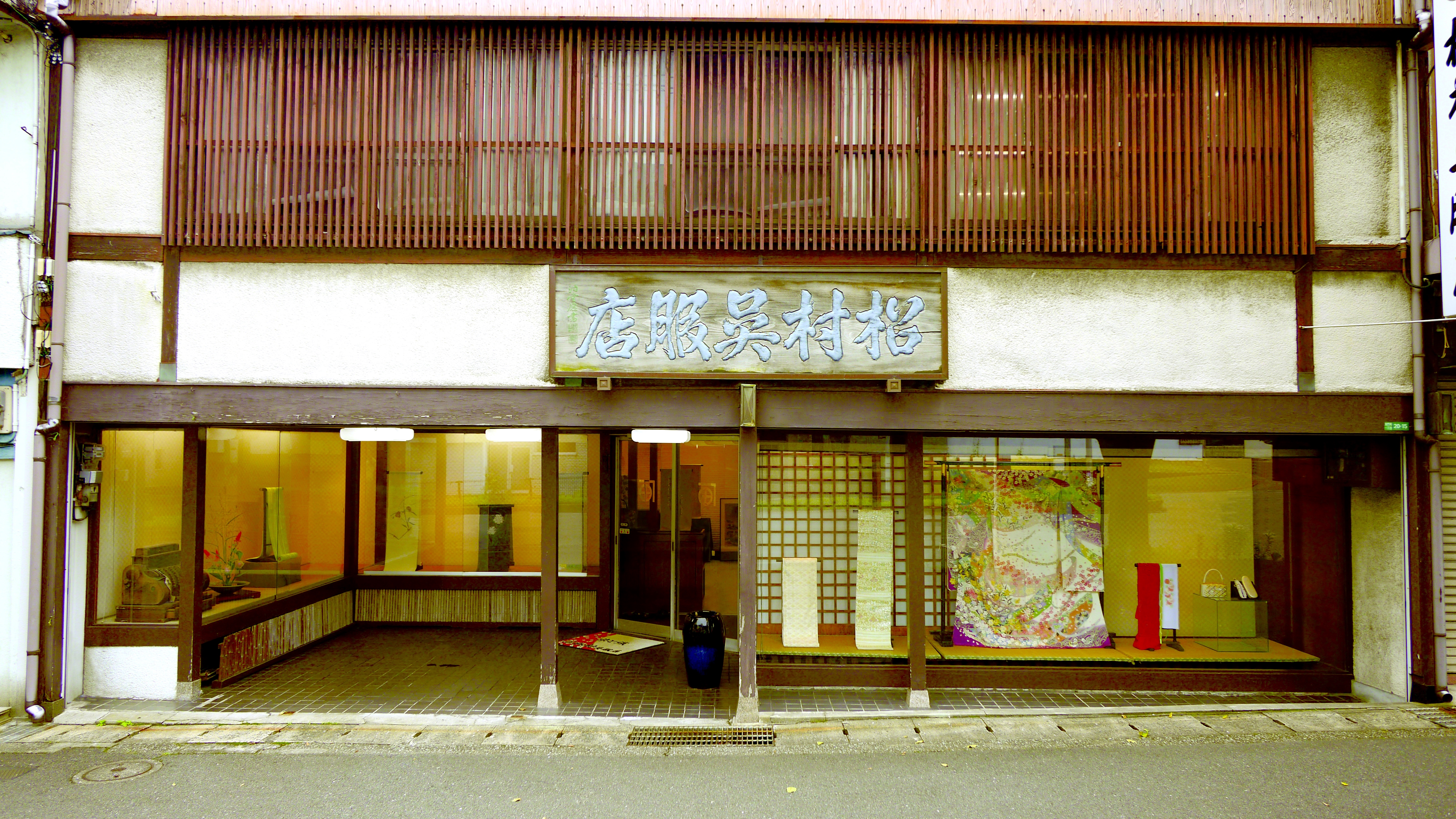 株式会社松村呉服店