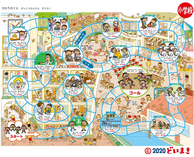 チャレンジ自然探検ゼミかんがえる図鑑すごろく