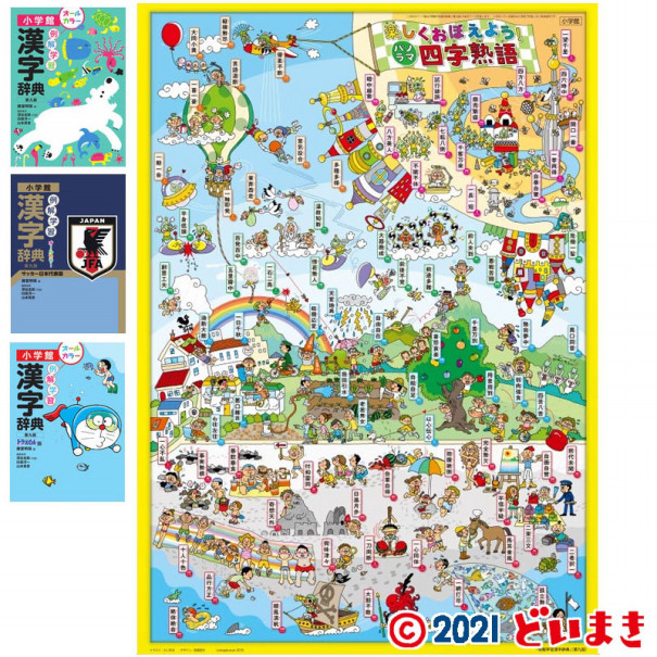 小学館 例解学習漢字辞典 第九版 サッカー日本代表版 どいまき