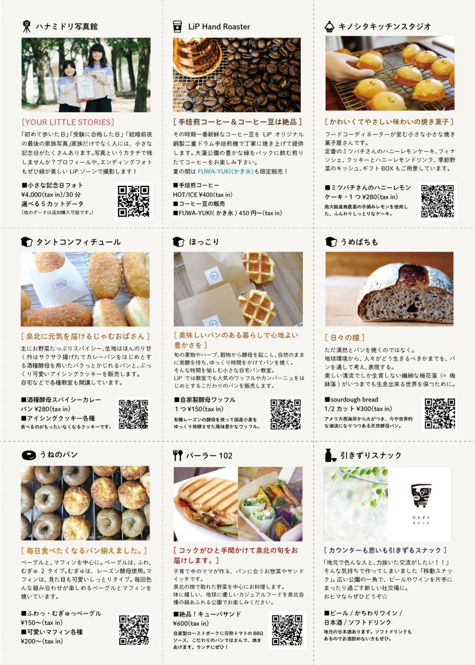 8月1日 土 Lip始まりの日 Life Is Park Lip 大蓮公園 8月1日 土 Lip始まりの日 Life Is Park Lip 大蓮公園