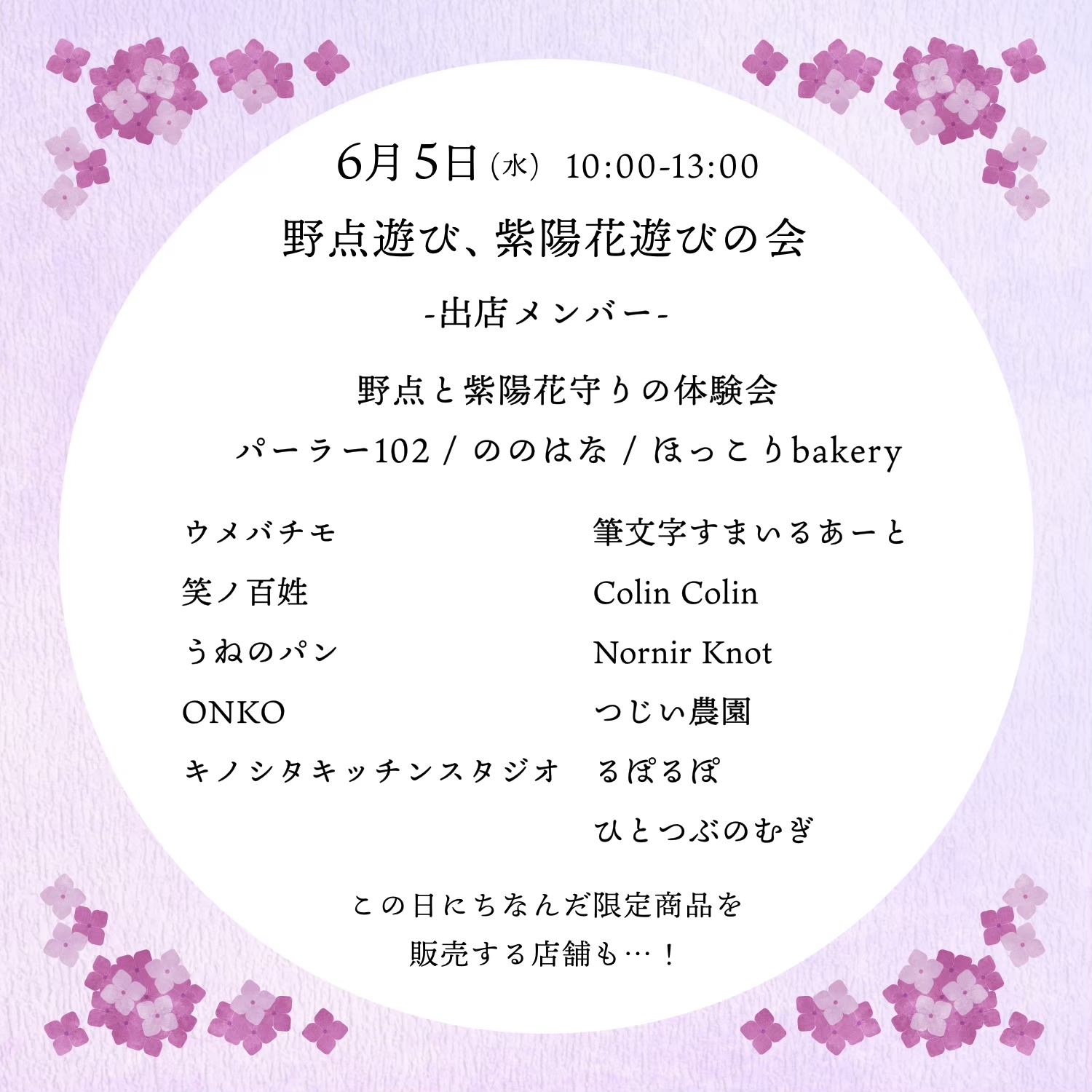 のこのこ。紫陽花リクエスト７点 6/8(水) 野点遊び、紫陽花遊びの会 | LIFE is PARK(LiP) 大蓮公園