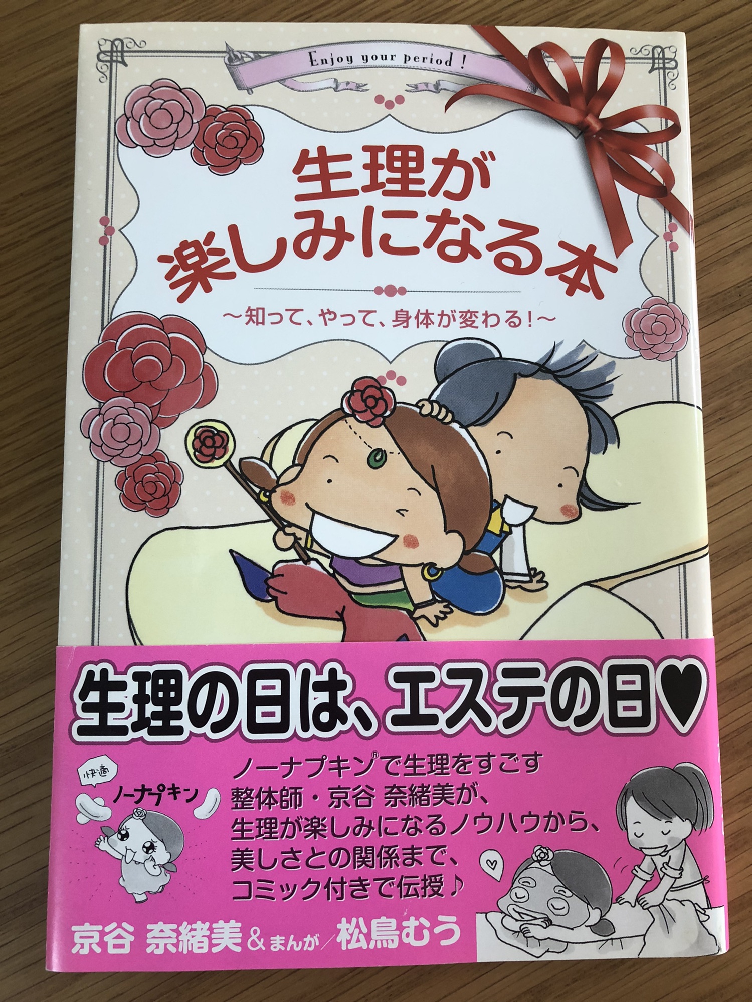 生理についての常識が変わる 女性の仕事 体 心を整える 和果 Waka