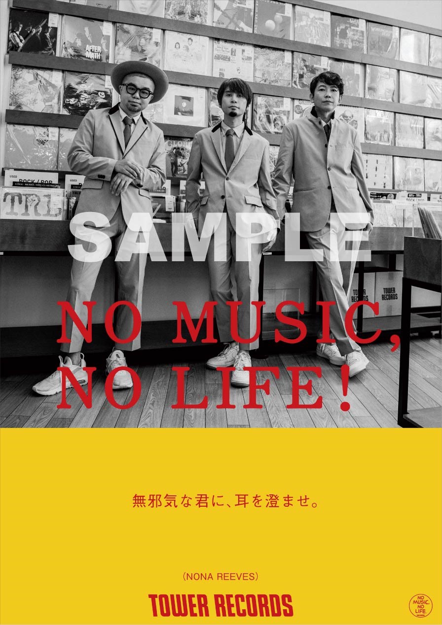 非売品 NO MUSIC NO LIFE」 B1 タワレコ ポスター-