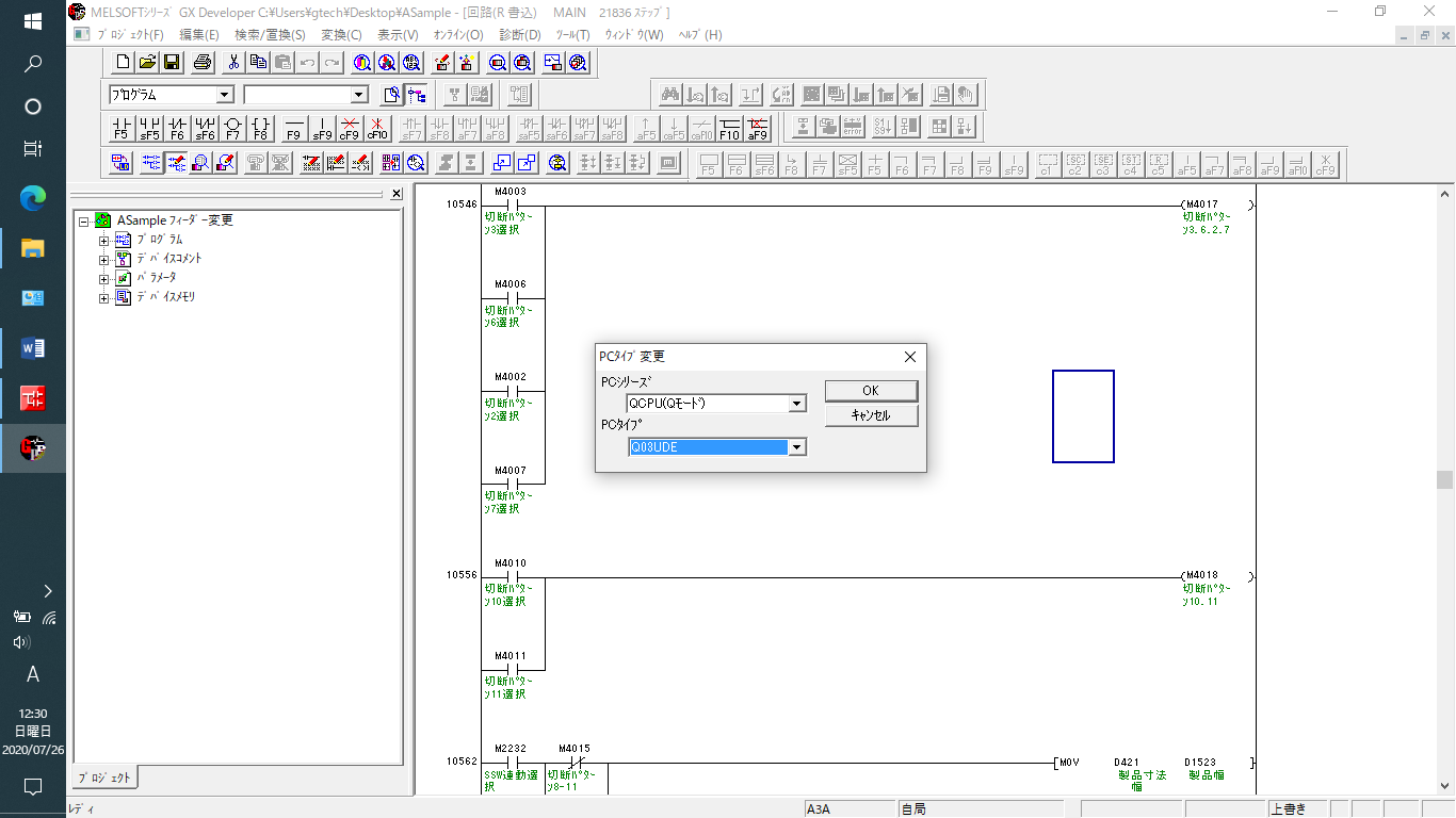 三菱PLC Aシリーズ（ＧＸ developer）からQシリーズ(GX Works2)への