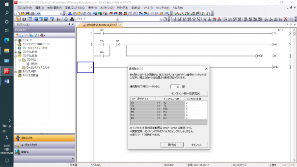 GX Works2「小技」複数貼り付け | FA電気設計屋の備忘録