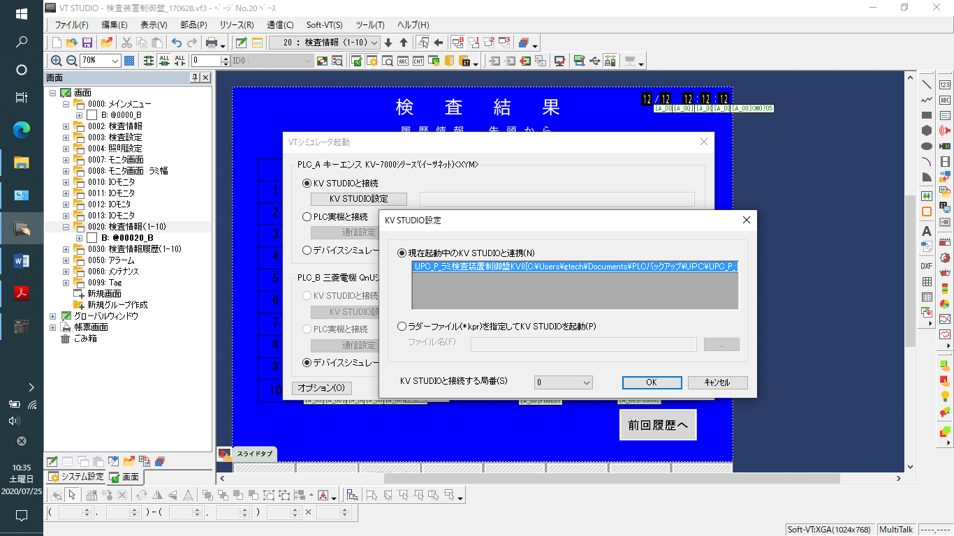 キーエンスタッチパネルでもソフトVT（PCエミュレータ）をしてみます